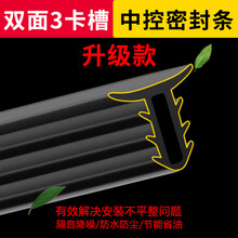 点缤 大众老普桑老桑塔汽车车内前档玻璃密封条 中控台异响消除仪表台缝隙隔音胶条塞 SUV中控密封条(双面卡槽配工具)