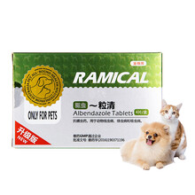 雷米高阿苯达唑片猫咪狗狗宠物驱虫药体内驱虫幼犬成犬打虫泰迪金毛