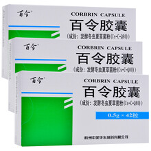 百令 百令胶囊0.5g*42粒/盒rx补肺肾益精气肺肾两虚咳嗽气喘慢性支气管炎慢性肾功能不全 3盒装