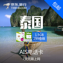 【【境外话卡】泰国WIFI上网电话卡(AIS卡) 7天