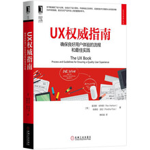 UX权威指南：确保良好用户体验的流程和最佳实践