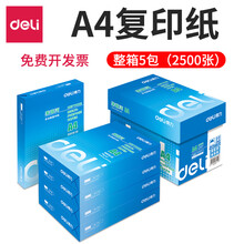 得力  复印纸 a4打印纸 a4纸 打印纸a4 莱茵河80克 A4 打印纸白纸 5包/箱 7419