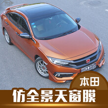 奥擎 汽车车顶膜 亮黑仿全景天窗贴纸膜 个性贴纸改装黑顶改色膜 本田雅阁思域飞度思铂睿锋范凌派哥瑞XRV缤智 仿全景天窗膜1卷 1.3*2M