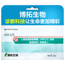 【HV.8 (HIV1+2型)艾滋病血液检测试纸和Aiike