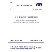 中华人民共和国国家标准：核工业铀矿冶工程设计规范（GB50521
