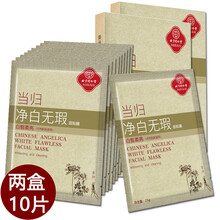 北京同仁堂当归净白无瑕面贴膜 烟酰胺祛斑淡斑美白祛黄提亮肤色草本面膜 暗黄肌肤适用男女护肤 当归净白无暇面贴膜2盒10片装