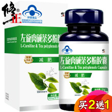 【修正 左旋肉碱茶多酚胶囊 60粒(男女通用减肥