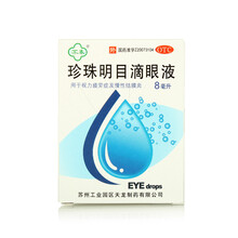 苏春珍珠明目滴眼液眼药水 8ml