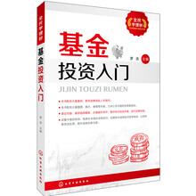 全民学理财--基金投资入门