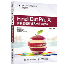 Final Cut Pro X影视包装剪辑完全自学教程