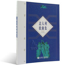 声乐书 意大利歌曲集 尚家骧编人民音乐出版社书籍教程
