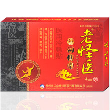 【刘家传 医用冷敷贴原刘家传电极贴片磁疗贴
