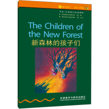 书虫·牛津英汉双语读物：新森林的孩子们（2级下 适合初二、初三年级）