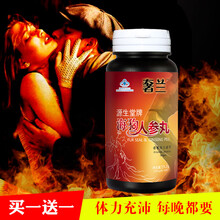 【【买1送1】奢兰海狗人参丸 可搭配补肾壮阳