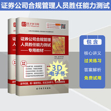 【2017年证券投资顾问胜任能力考试过关必做