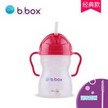 【b.box婴儿水杯吸管式宝宝学饮杯儿童训练水