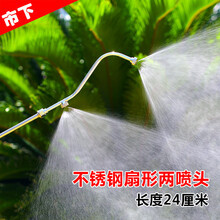 市下(SeeSa)不锈钢机动扇形喷雾防尘降霾喷头加长农用高压电动喷雾器喷杆配件 扇形二喷头