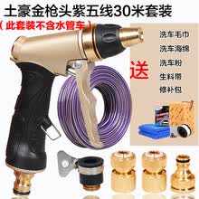 安路仕高压洗车水枪套装家用洗车工具洗车器枪头紫管水管 土豪金30米紫管套装