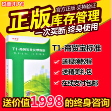 畅捷通(Chanjet)用友 用友t1商贸宝标准版13.0新版 用友进销存管理软件 官方正版包邮 5用户
