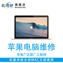 【Mac macbook Air pro苹果电脑维修进水主板