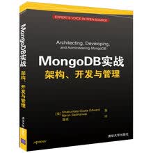 MongoDB实战  架构、开发与管理