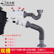 潜水艇垃圾处理器下水管防臭厨房菜盆洗菜盆水池槽单槽双槽防堵配件洗碗机净水器排水管防溢水防返水厨余家用 双槽下水管(无接口)