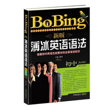 新版薄冰英语语法（初中 第六次修订）