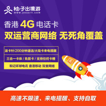 【香港电话卡4G手机卡7天内无限叠加充值300
