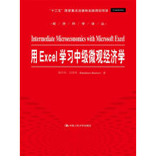 用Excel学习中级微观经济学（经济科学译丛；“十三五”国家重点