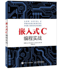 嵌入式C编程实战