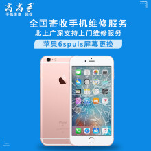 【iPhone6plus 上门换屏 苹果6plus手机维修 内