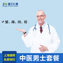 【爱康国宾体检卡套餐 甲状腺彩超单项检测 男