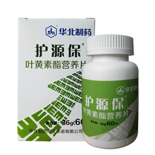 【华北制药(NCPC) 护源保 叶黄素酯片和佰思佳