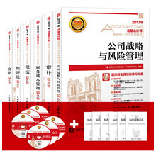 2017年注册会计师全国统一考试教材：会计+审计+税法+经济法+