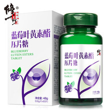 【修正牌蓝莓叶黄素酯片60片 越橘提取物 儿童