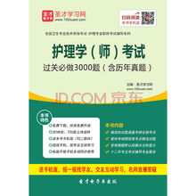【圣才-2017年证券\/基金\/期货\/银行从业资格考