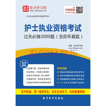 【圣才-2017年证券\/基金\/期货\/银行从业资格考