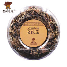 老树爸爸 正宗福建金线莲茶原生深山金线莲干品野礼盒装 原生一级50克圆盒装 金线莲干品