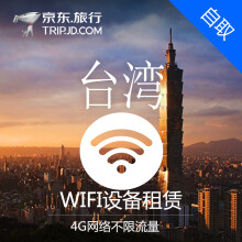 台湾随身wifi热点设备租赁(Taiwan Mobile) 牛无