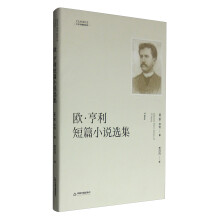 中国书籍编译馆：欧·亨利短篇小说选集