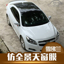 奥擎 汽车车顶膜 亮黑仿全景天窗贴纸膜 个性贴纸改装黑顶改色膜 雪佛兰科沃兹迈锐宝科鲁兹爱唯欧赛欧乐风 仿全景天窗膜1卷 1.3*2M