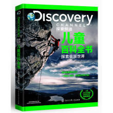 DISCOVERY 探索频道儿童百科全书 探索极限世界