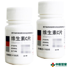 东北制药 维生素C片 100mg*100片/盒 坏血病 慢性传染病 紫癜药 2瓶