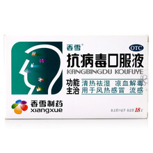 香雪 抗病毒口服液 18支/盒 1盒