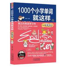 1000个小学单词就这样 一学就会