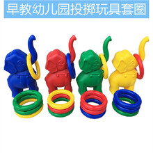 幼儿园大象套圈儿童户外运动玩具游乐场感统训练器械大象投掷套圈 黄色