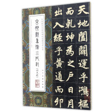 玄妙观重修三门记/中国最具代表性碑帖临摹范本丛书
