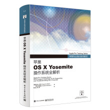 苹果专业培训系列教材 苹果OS X Yosemite 操作系统全解析