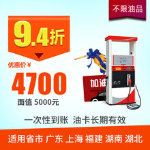 【【全额一次性到账】中经汇通94折油卡粤闽