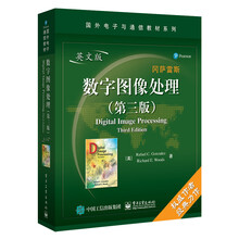 数字图像处理（第三版）（英文版）